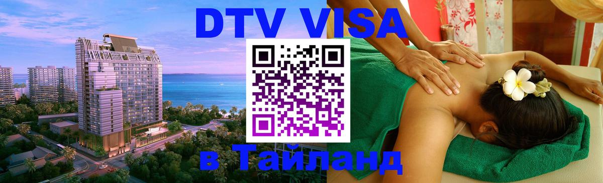 Visa в Таиланд 
