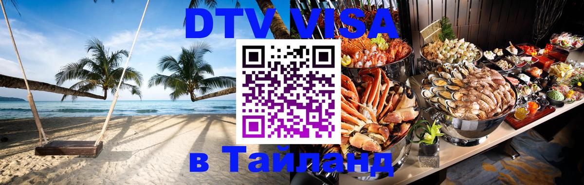 Оформление DTV визы под ключ: стоимость и тарифы, только загранпаспорт - 20.11.2025 